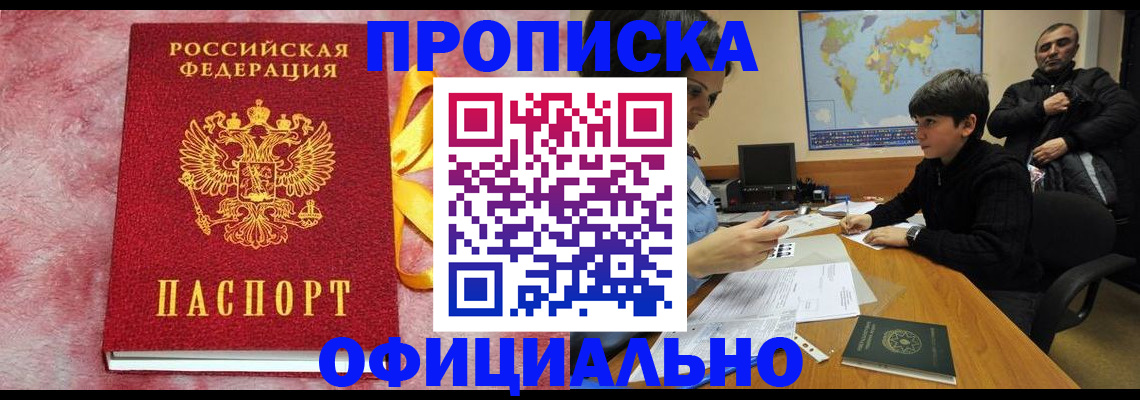 прописка 2025 в Вязьме