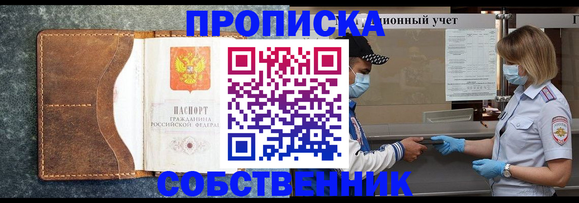 купить прописку в Вязьме